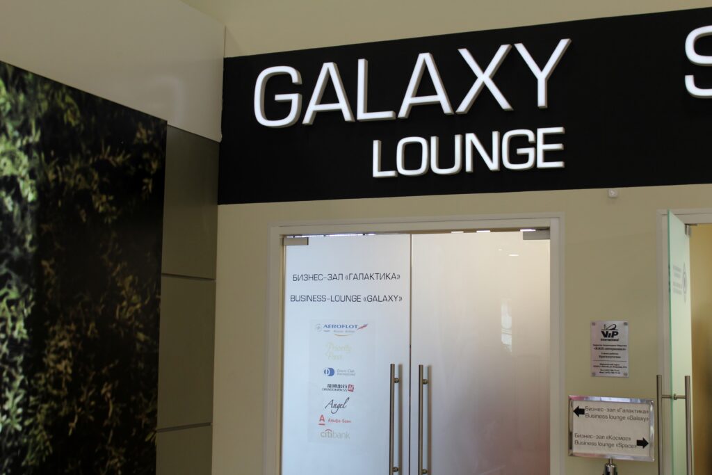Galaxy Lounge, Moscow Sheremetyevo, Terminal E