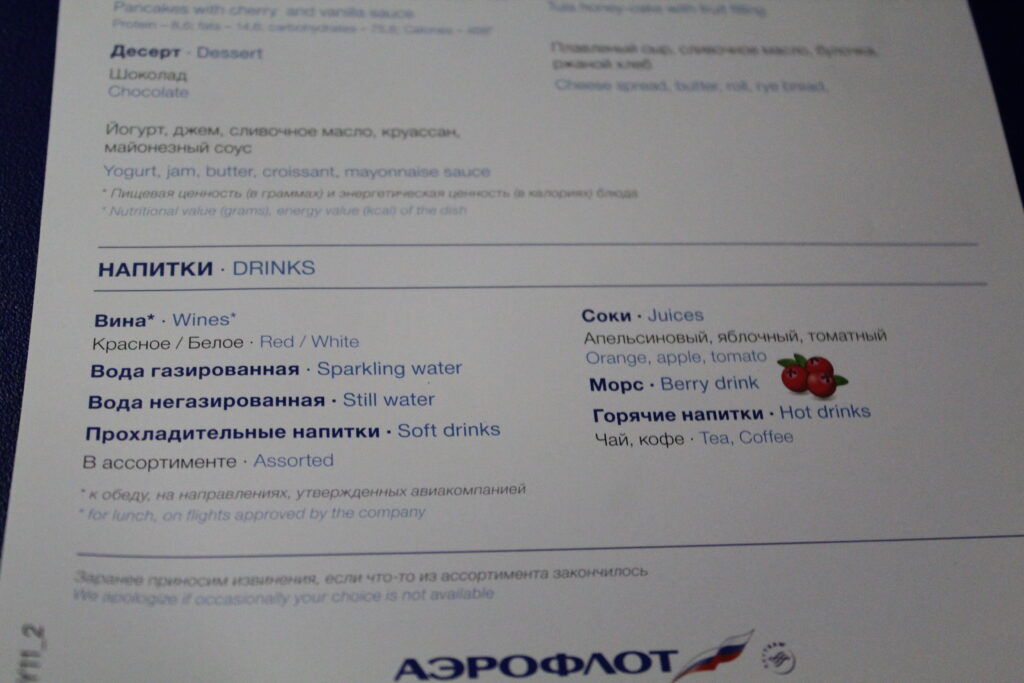 Aeroflot Economy Class Moscow SVO-Rome